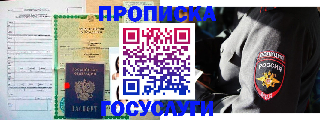 прописка законно в Югорске